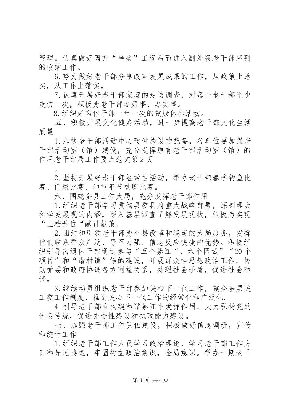 2024年老干部局工作要点范文_第3页
