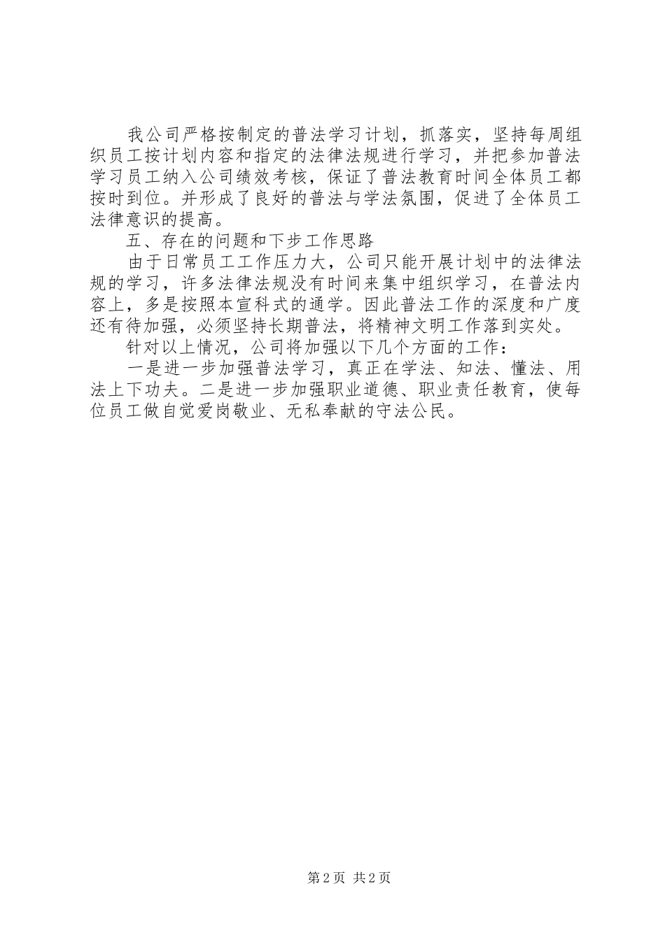 2024年公司七五普法工作总结_第2页