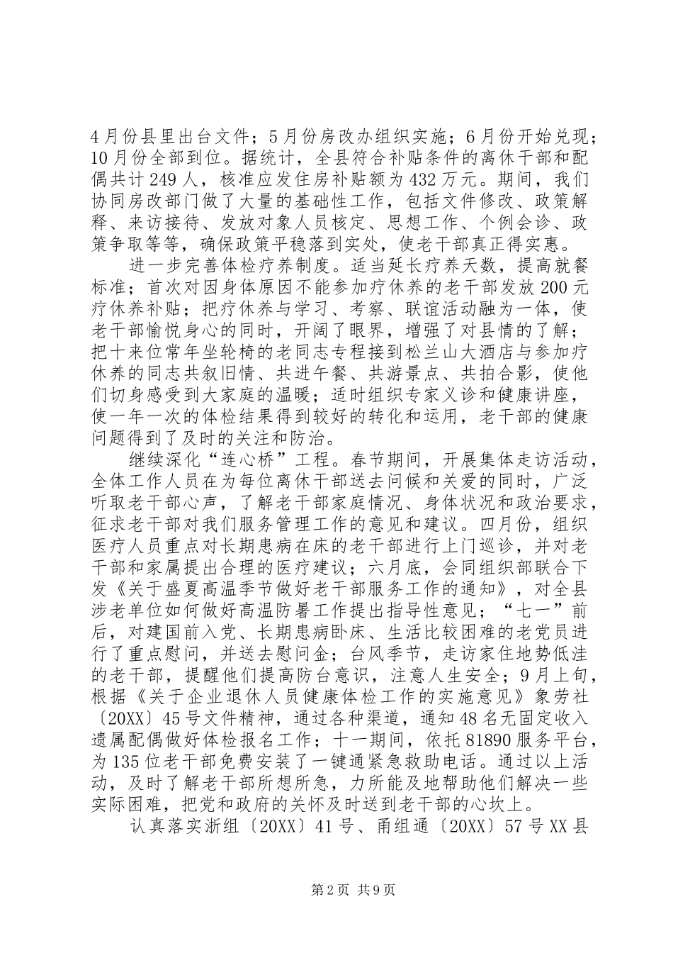 2024年老干部局工作总结及思路_第2页
