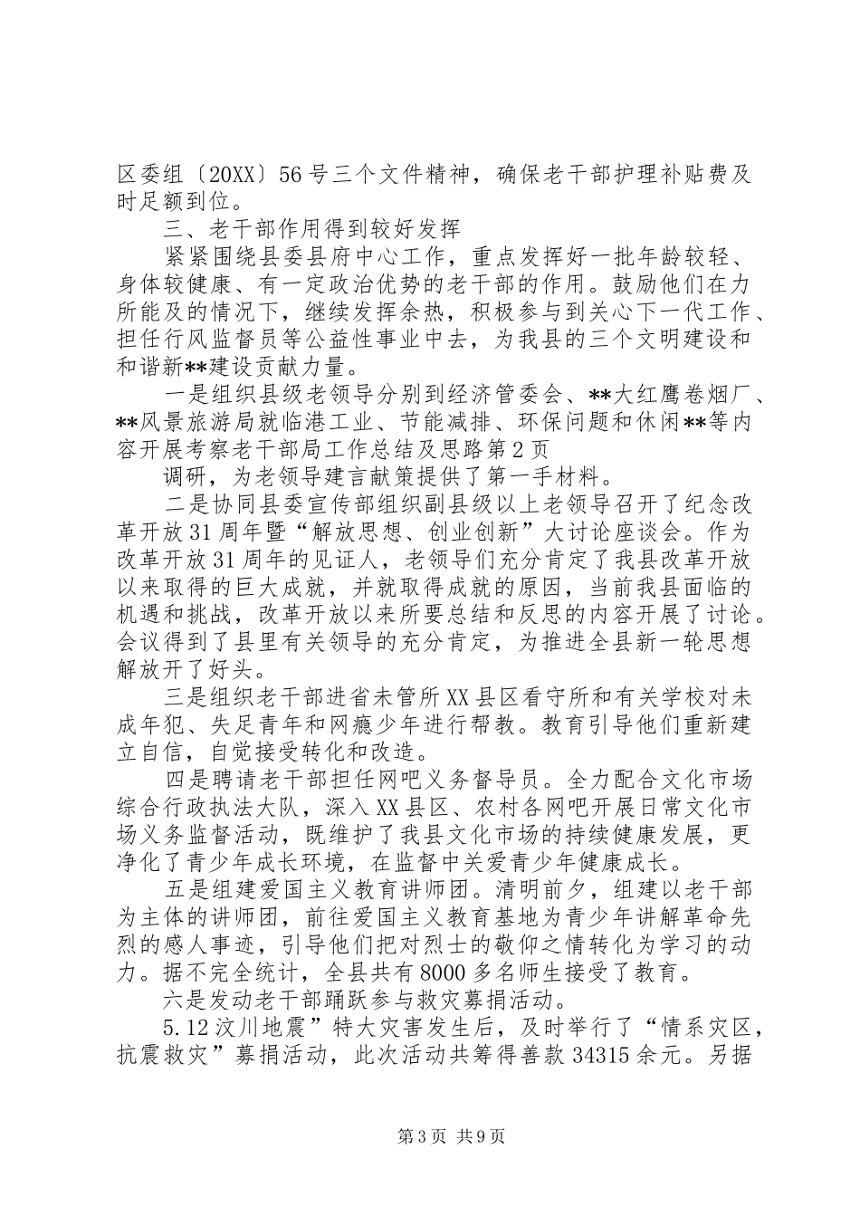 2024年老干部局工作总结及思路_第3页