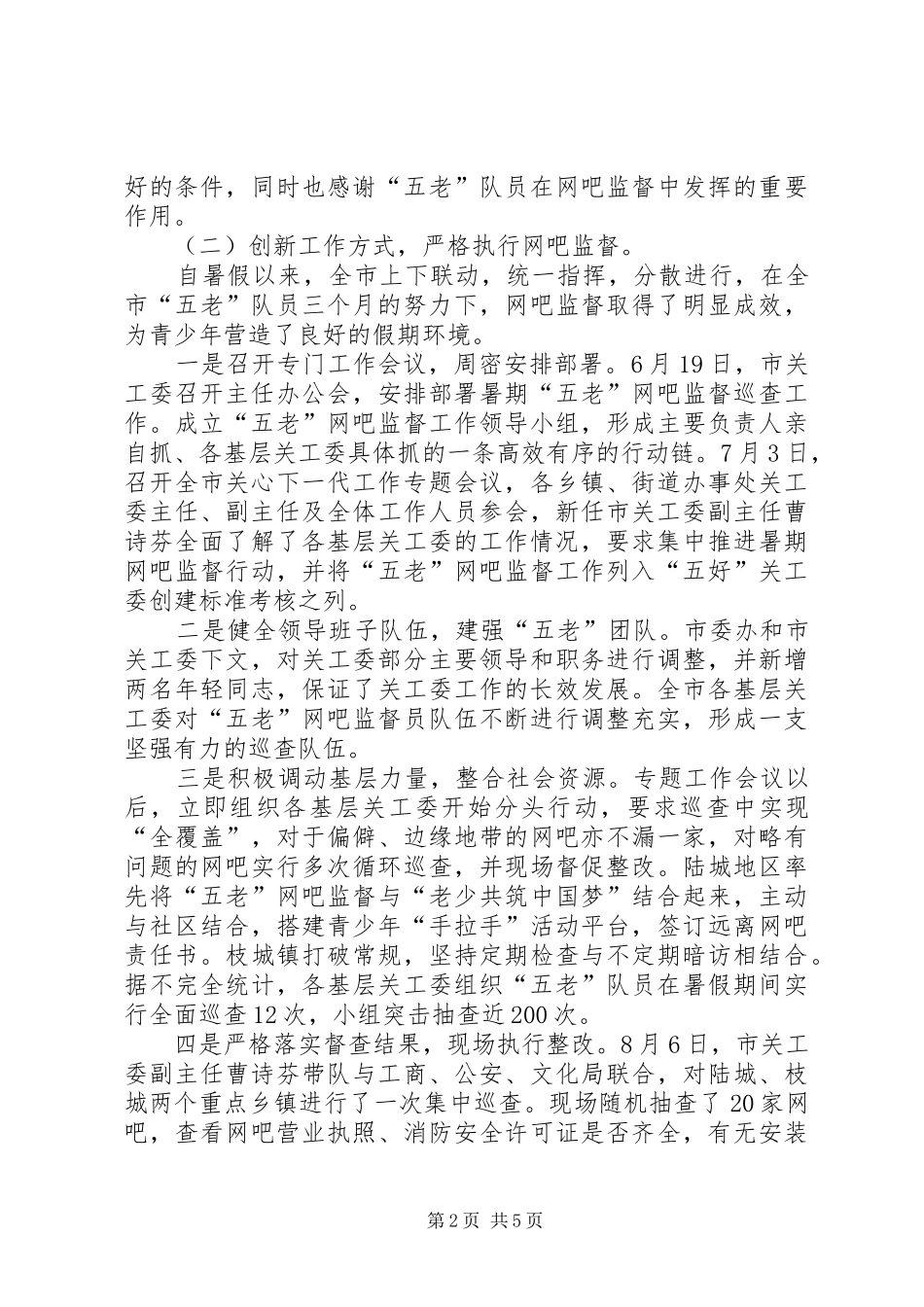 2024年老干部局关工委的工作总结_第2页