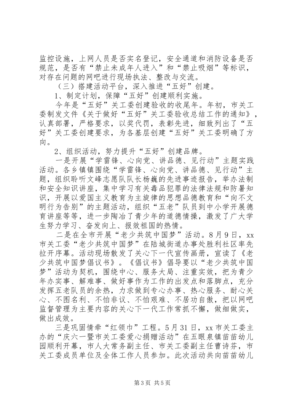 2024年老干部局关工委的工作总结_第3页