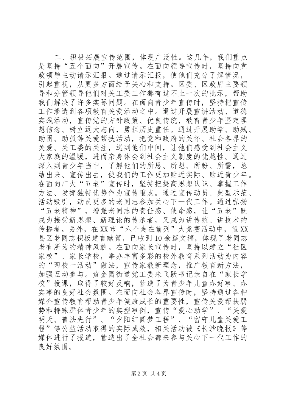 2024年老干部局关工委宣传工作总结_第2页