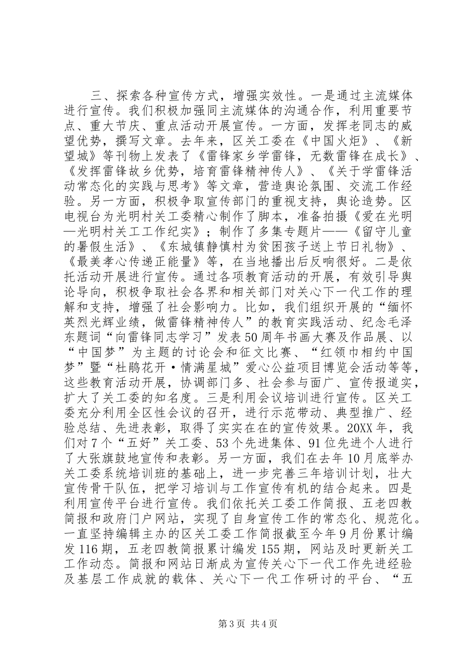2024年老干部局关工委宣传工作总结_第3页