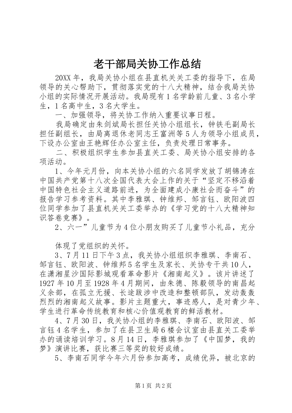2024年老干部局关协工作总结_第1页