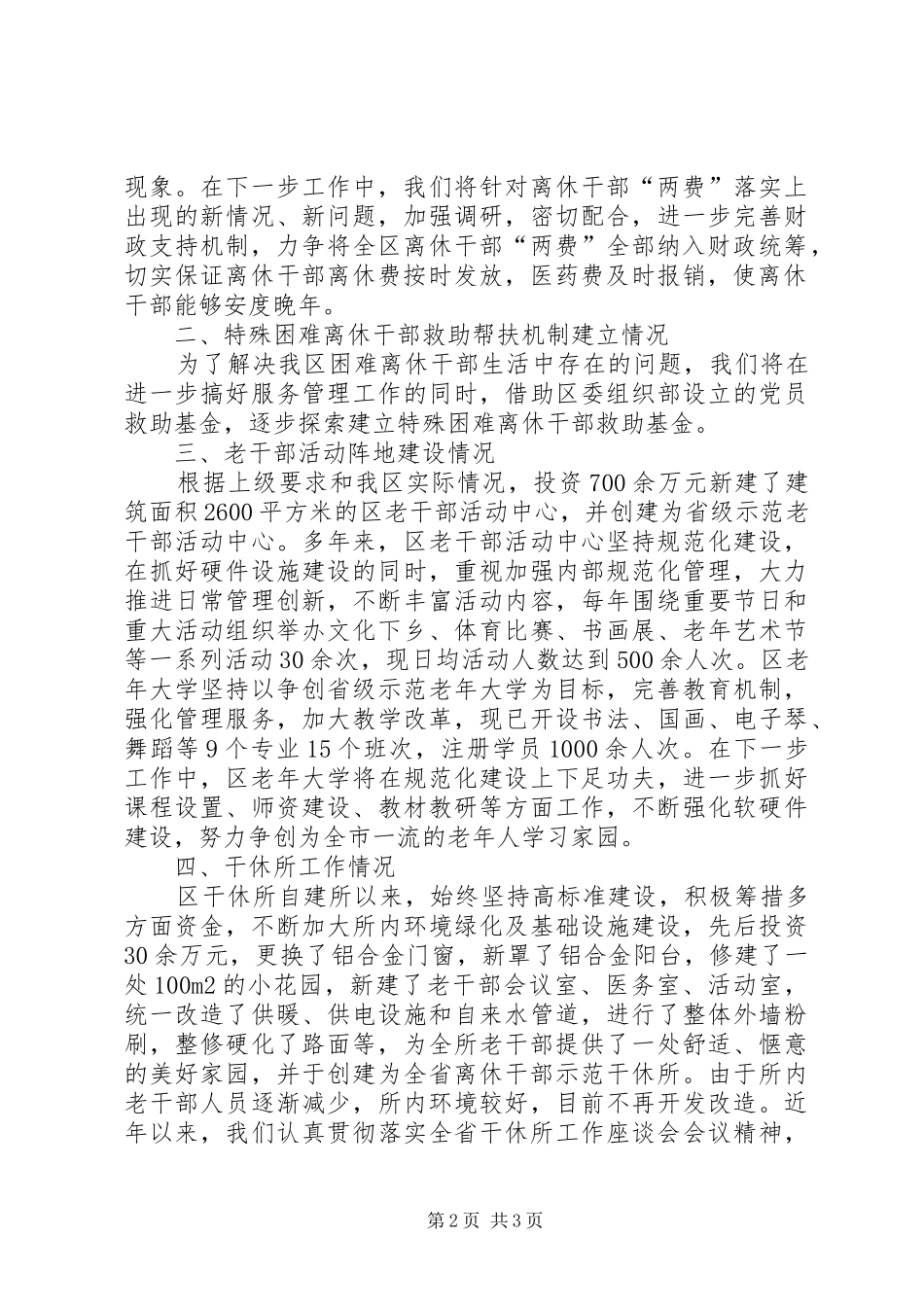 2024年老干部局关于老干部工作有关情况的汇报_第2页