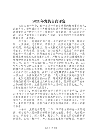 2024年党员自我评定