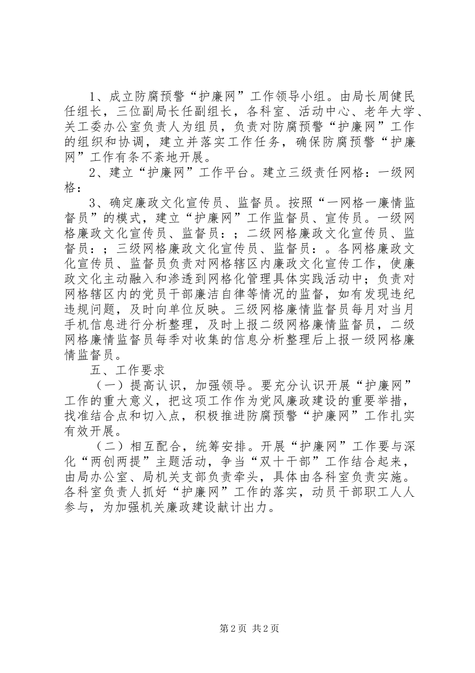 2024年老干部局护廉网实施方案_第2页