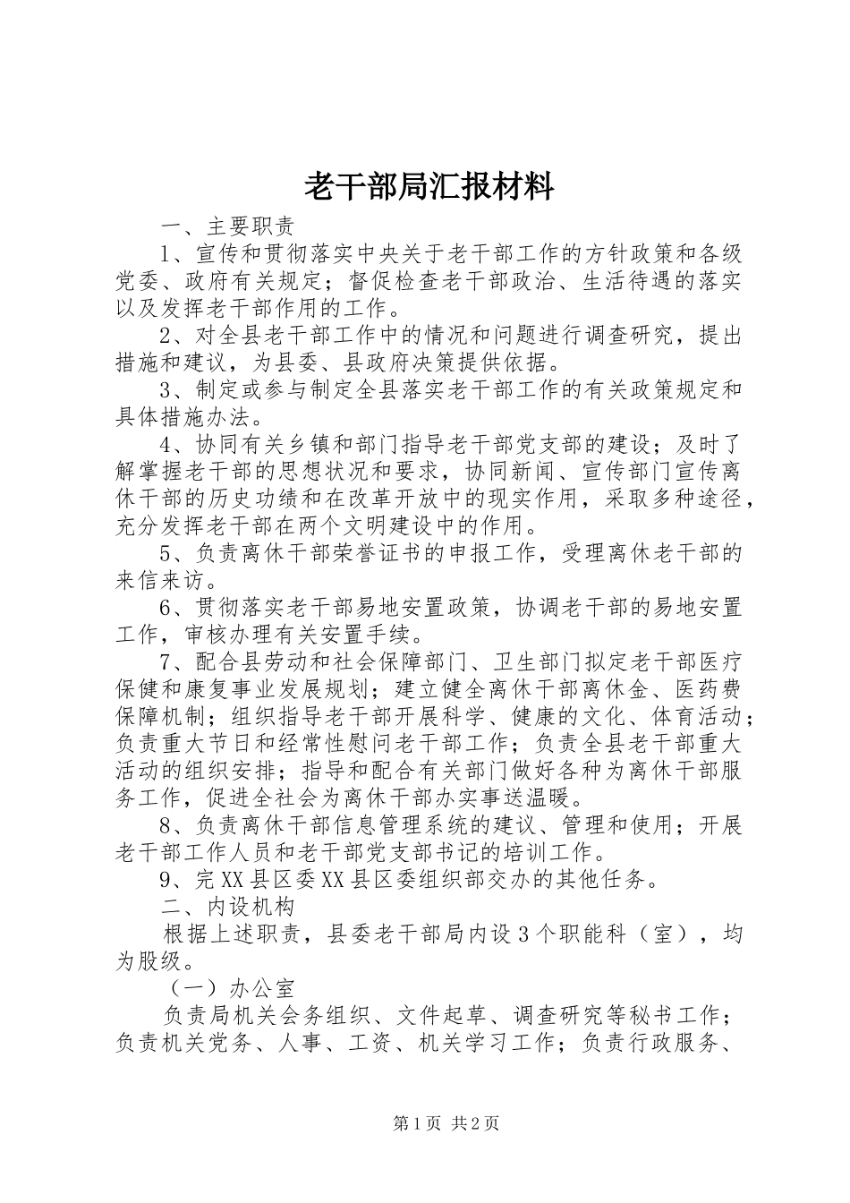 2024年老干部局汇报材料_第1页