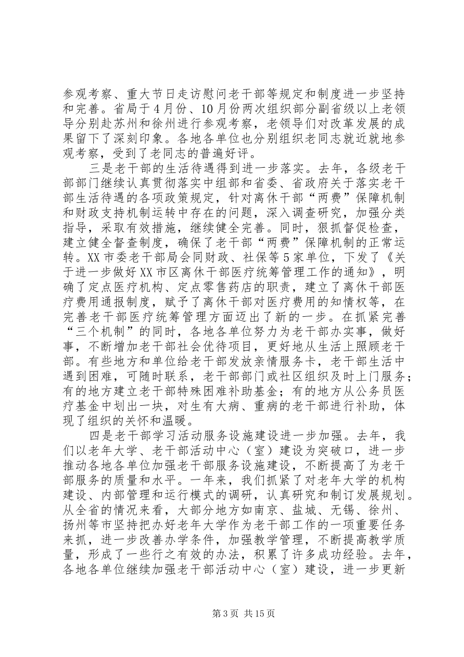 2024年老干部局会议致辞_第3页