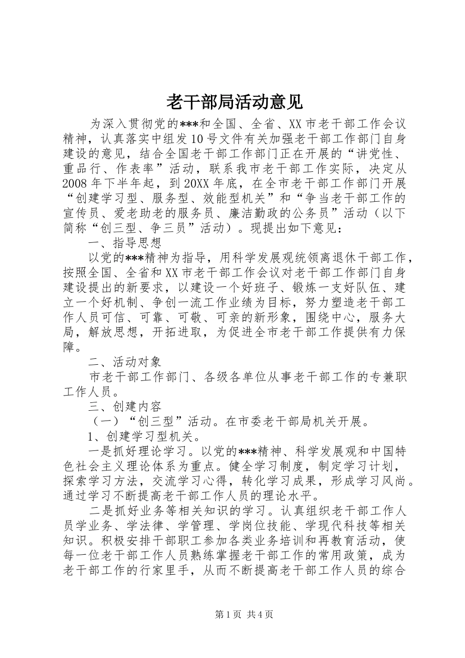 2024年老干部局活动意见_第1页