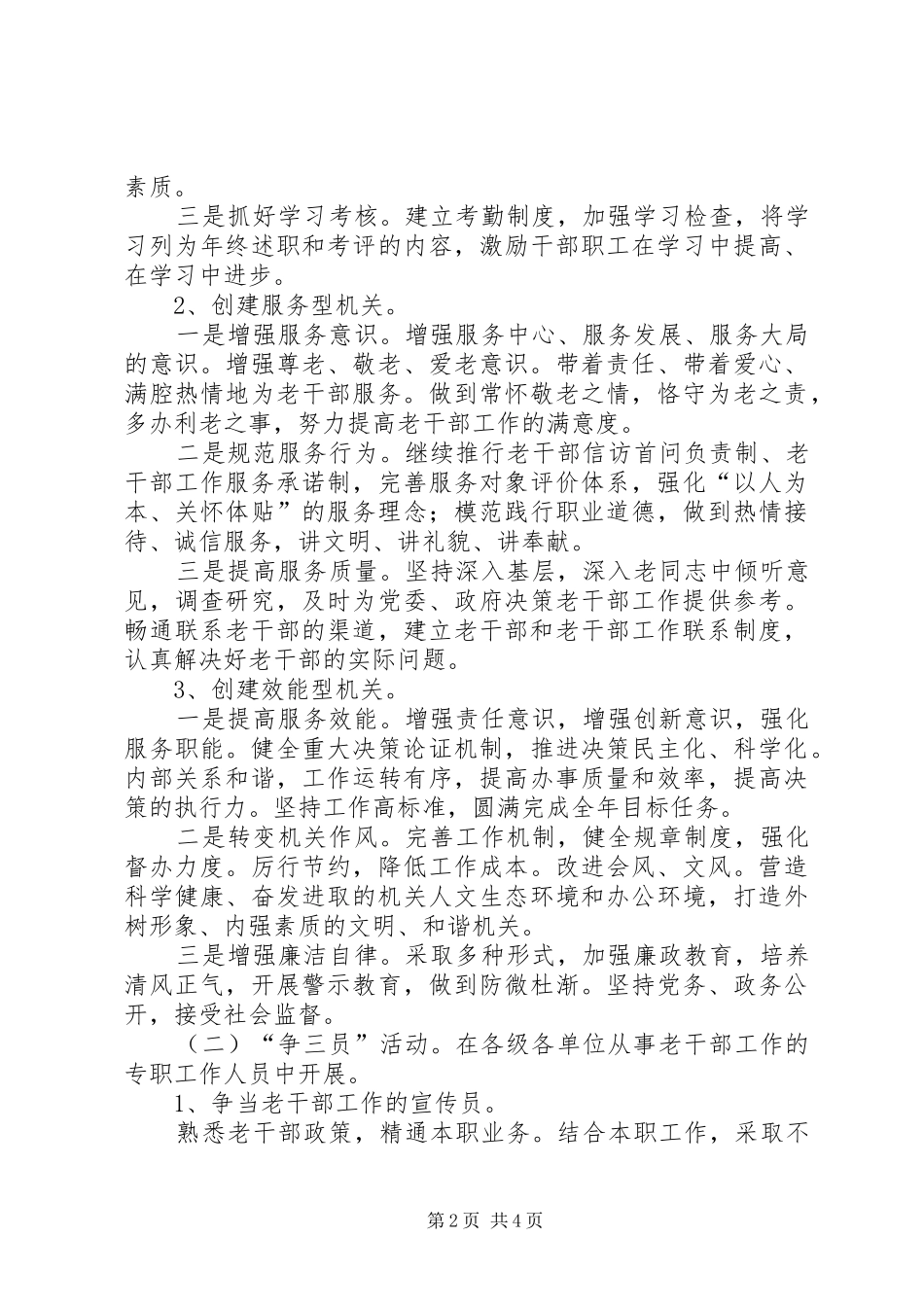 2024年老干部局活动意见_第2页