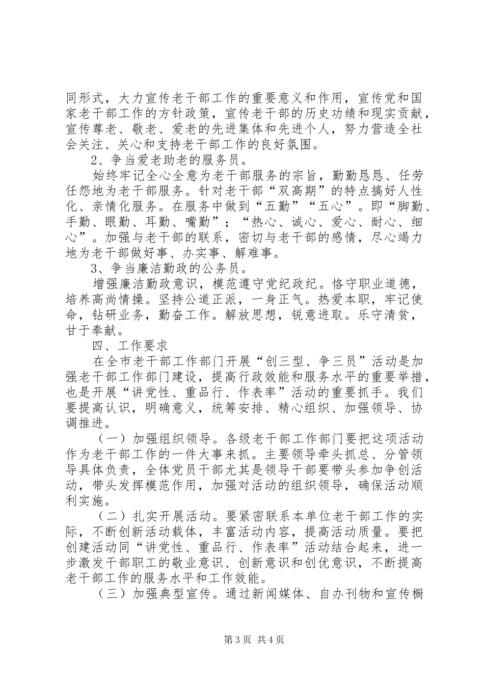 2024年老干部局活动意见_第3页