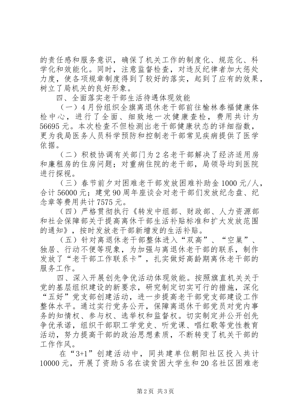 2024年老干部局机关效能建设_第2页