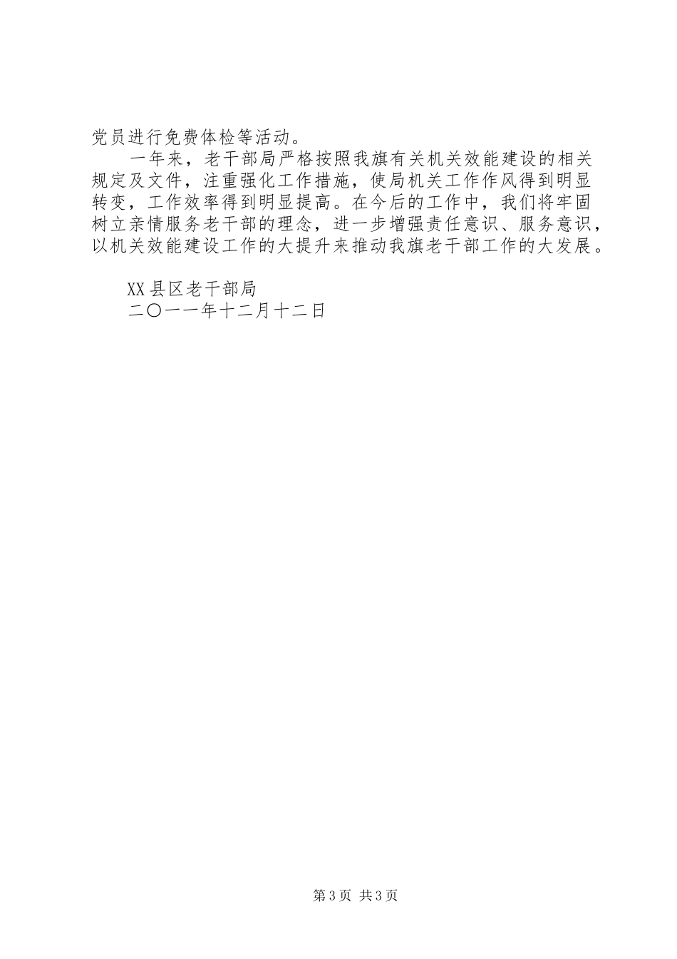 2024年老干部局机关效能建设_第3页