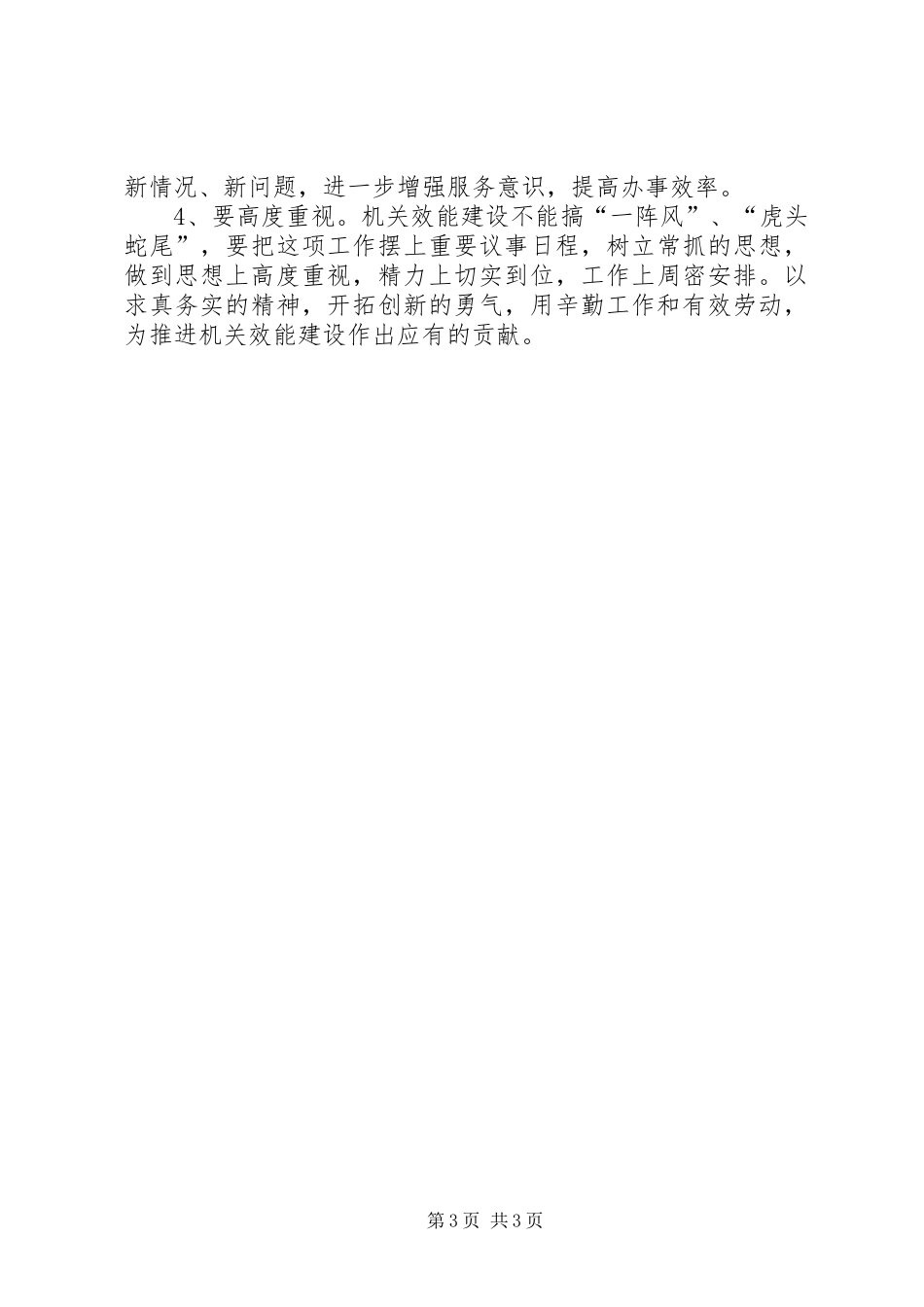 2024年老干部局机关效能建设工作计划_第3页