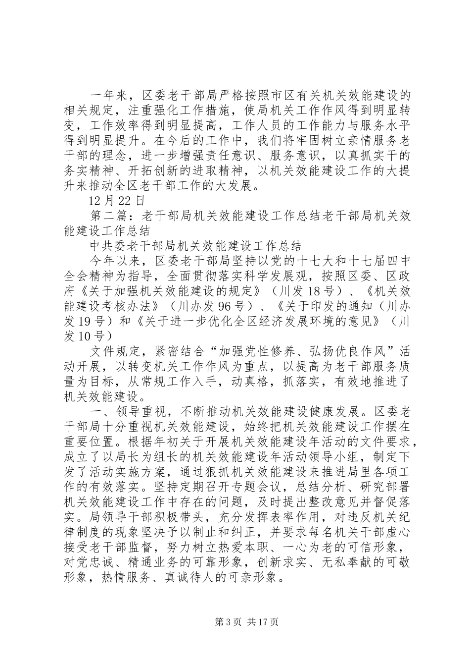 2024年老干部局机关效能建设工作总结_第3页