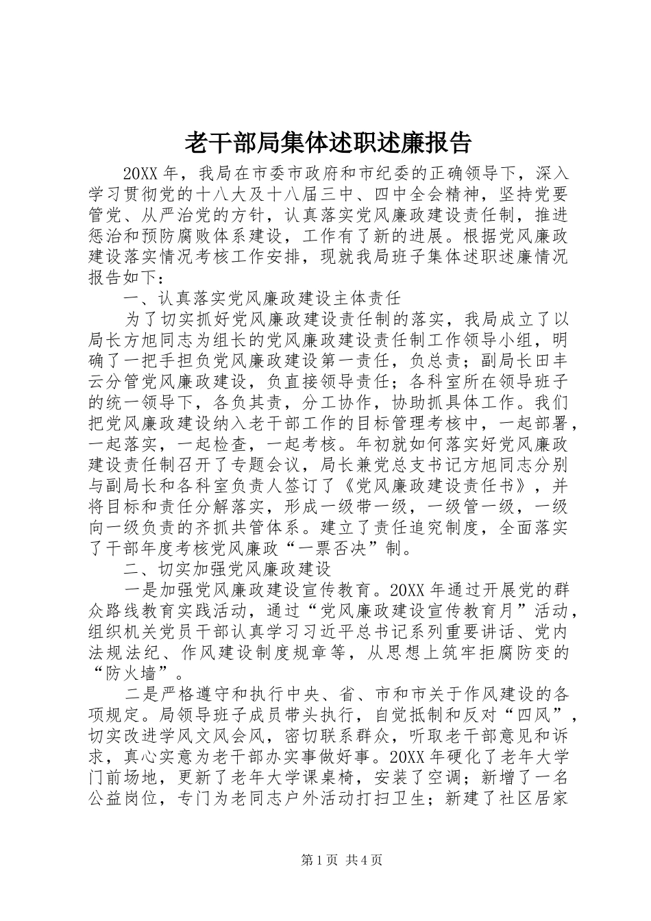 2024年老干部局集体述职述廉报告_第1页