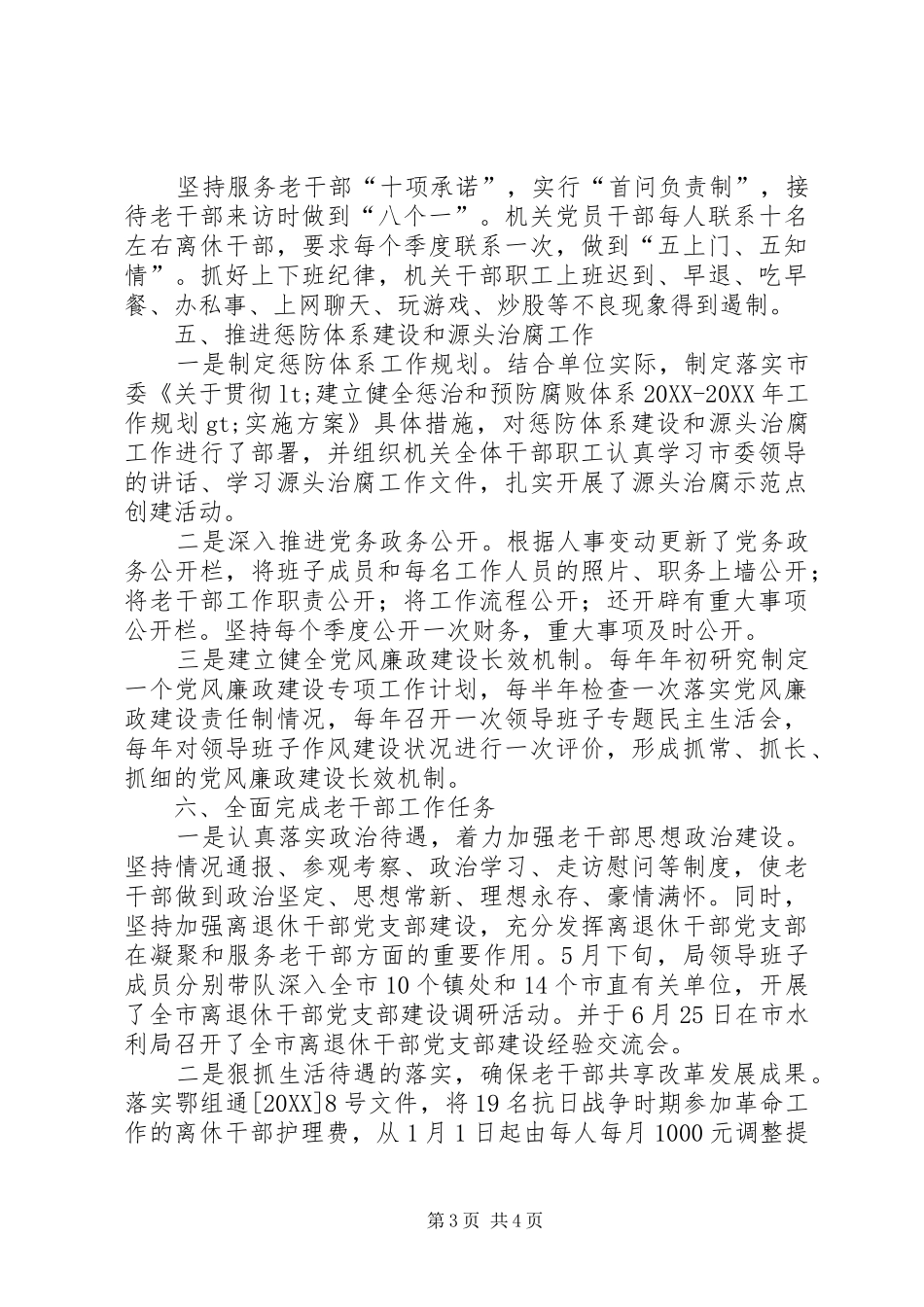 2024年老干部局集体述职述廉报告_第3页