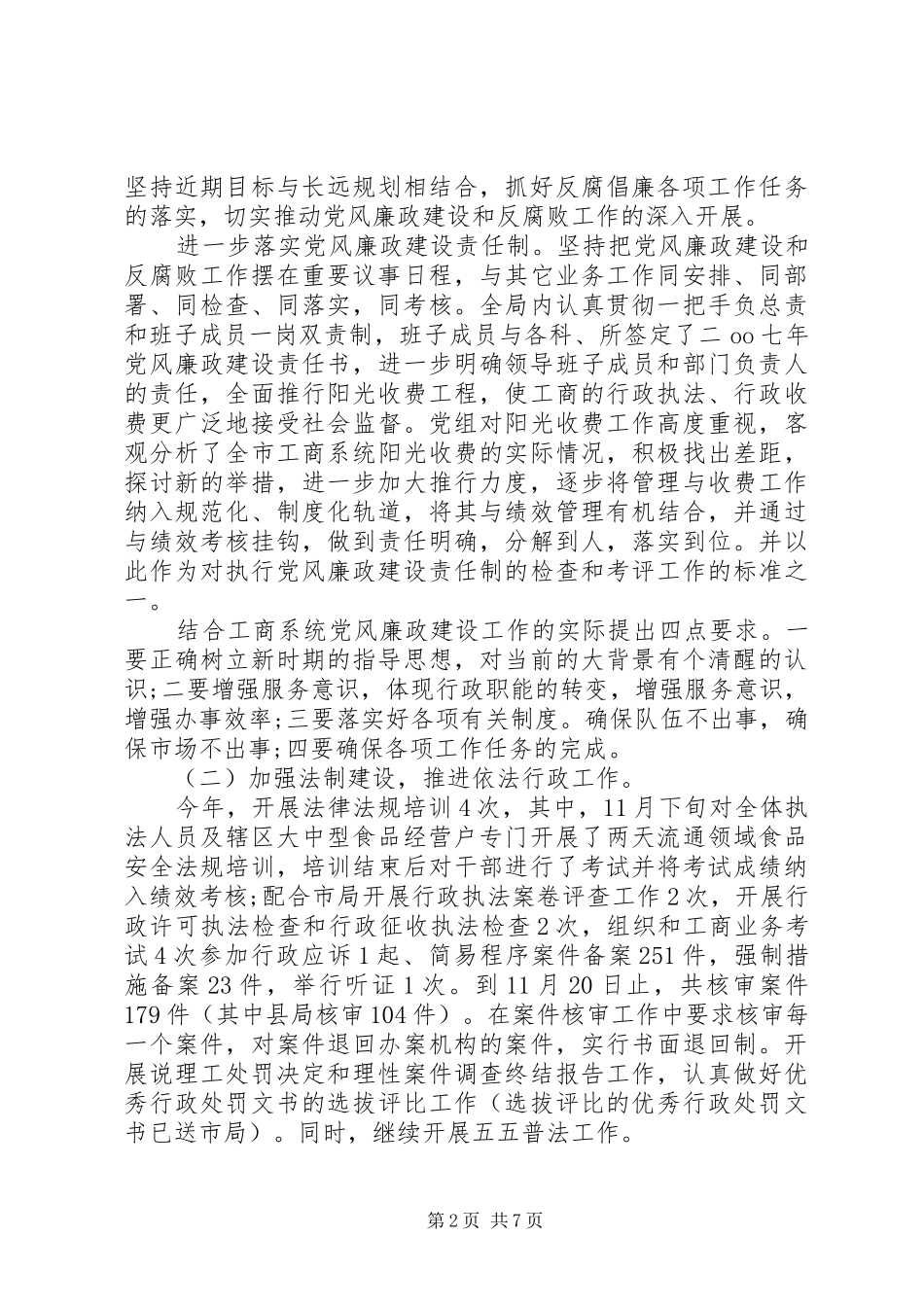 2024年党员自我评价范文总结_第2页