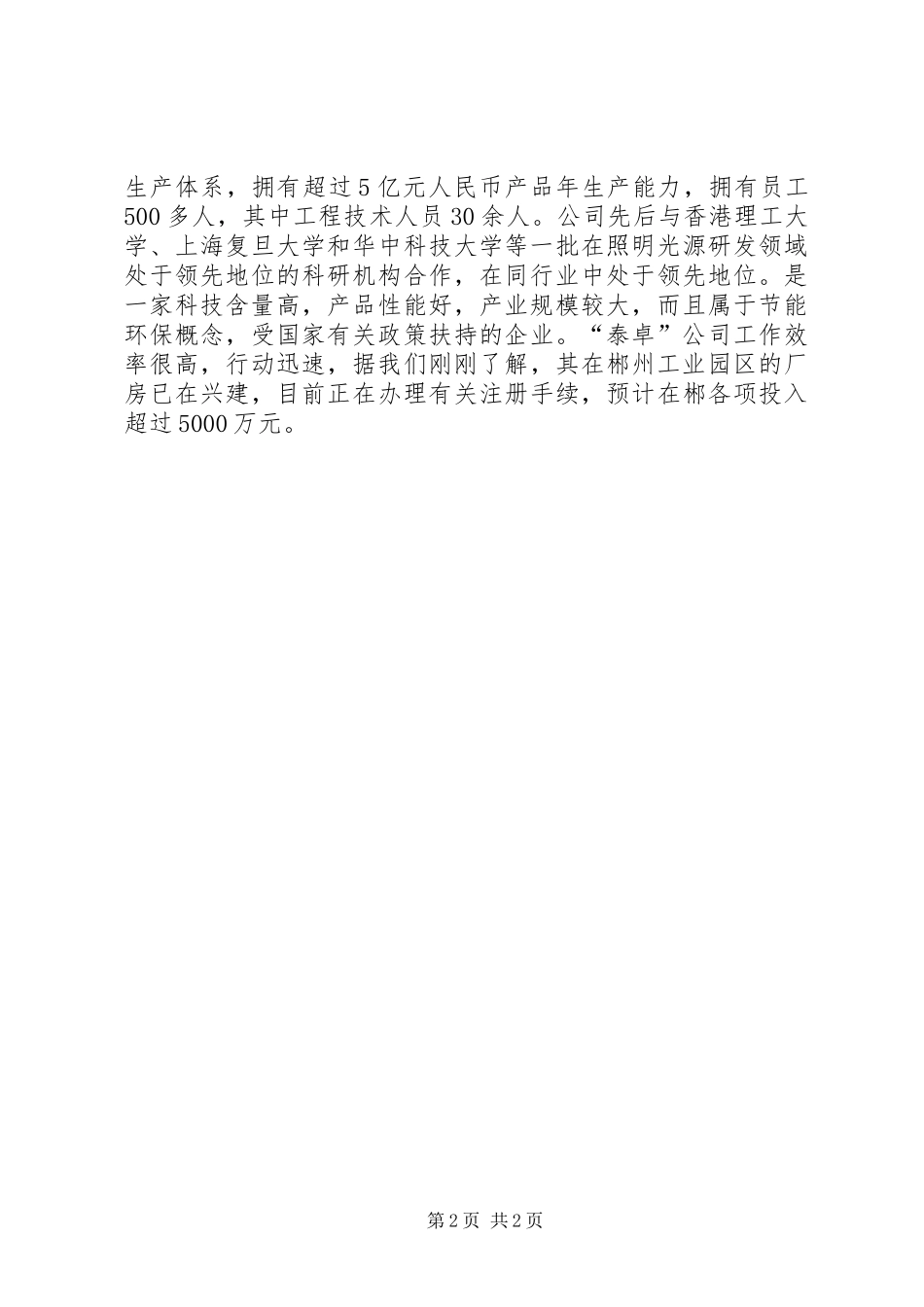 2024年老干部局集中招商引资活动月工作汇报_第2页