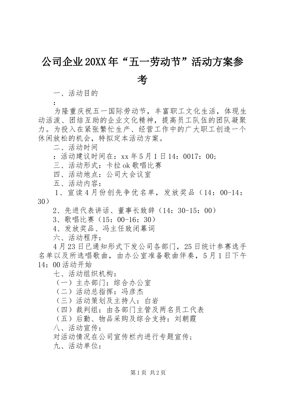 2024年公司企业五一劳动节活动方案参考_第1页
