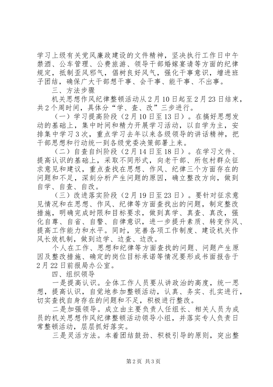 2024年老干部局纪律整顿工作方案_第2页