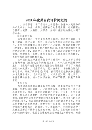 2024年党员自我评价简短的