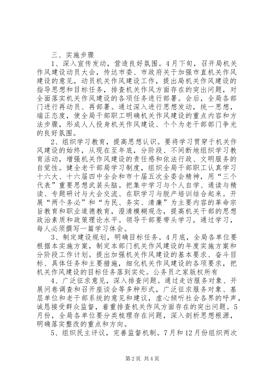 2024年老干部局加强机关作风建设实施方案_第2页