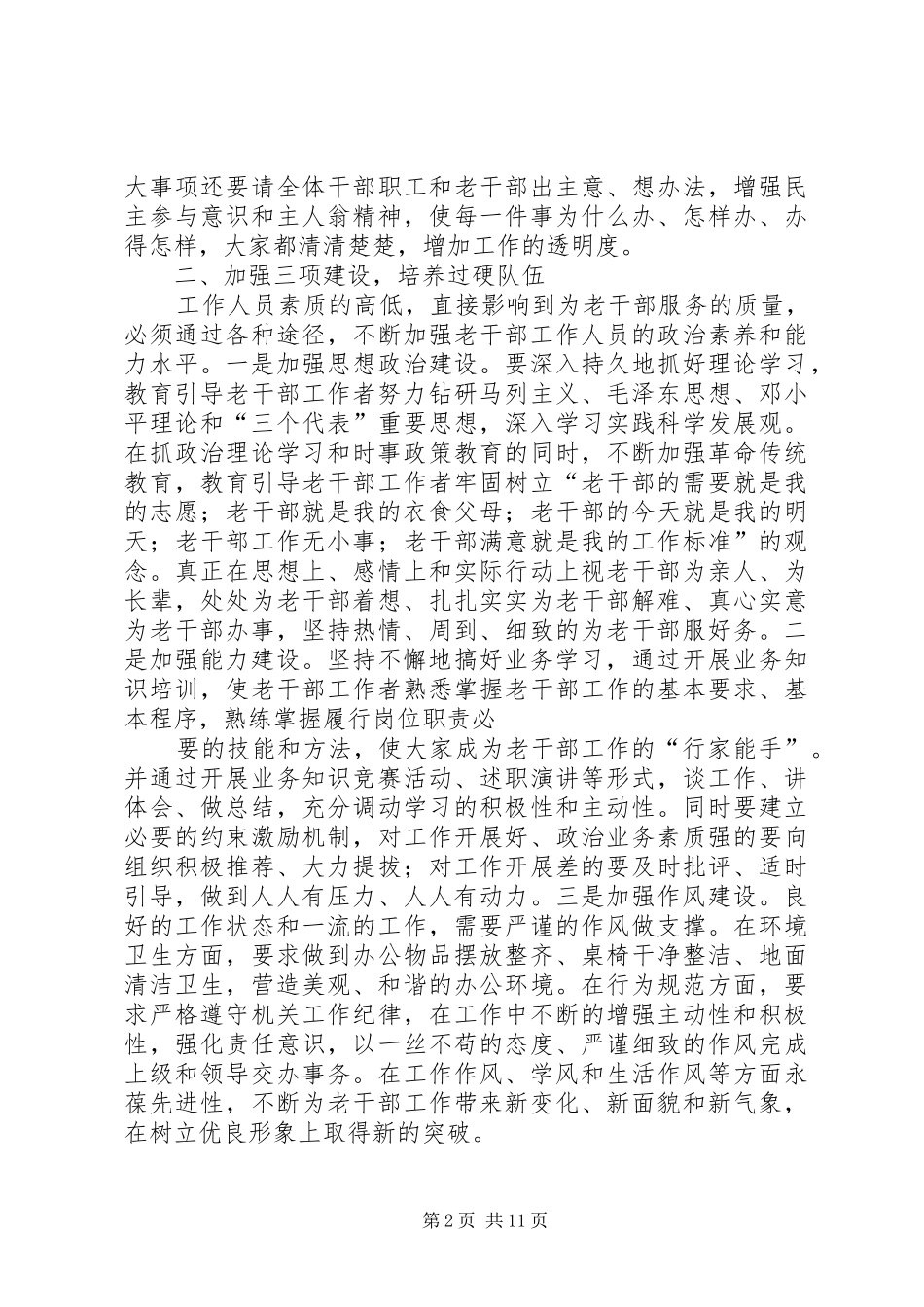 2024年老干部局加强自身建设调研_第2页