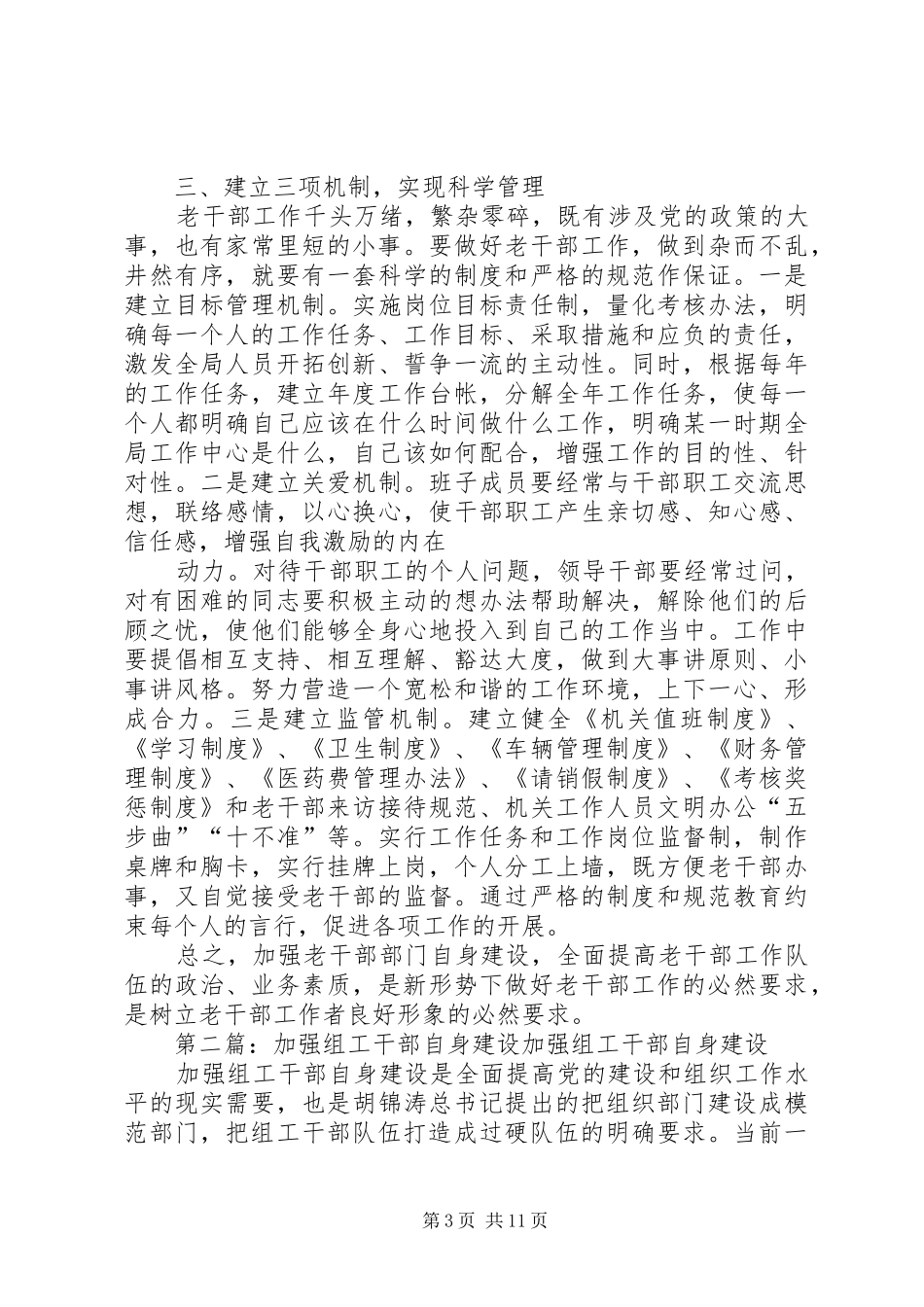 2024年老干部局加强自身建设调研_第3页