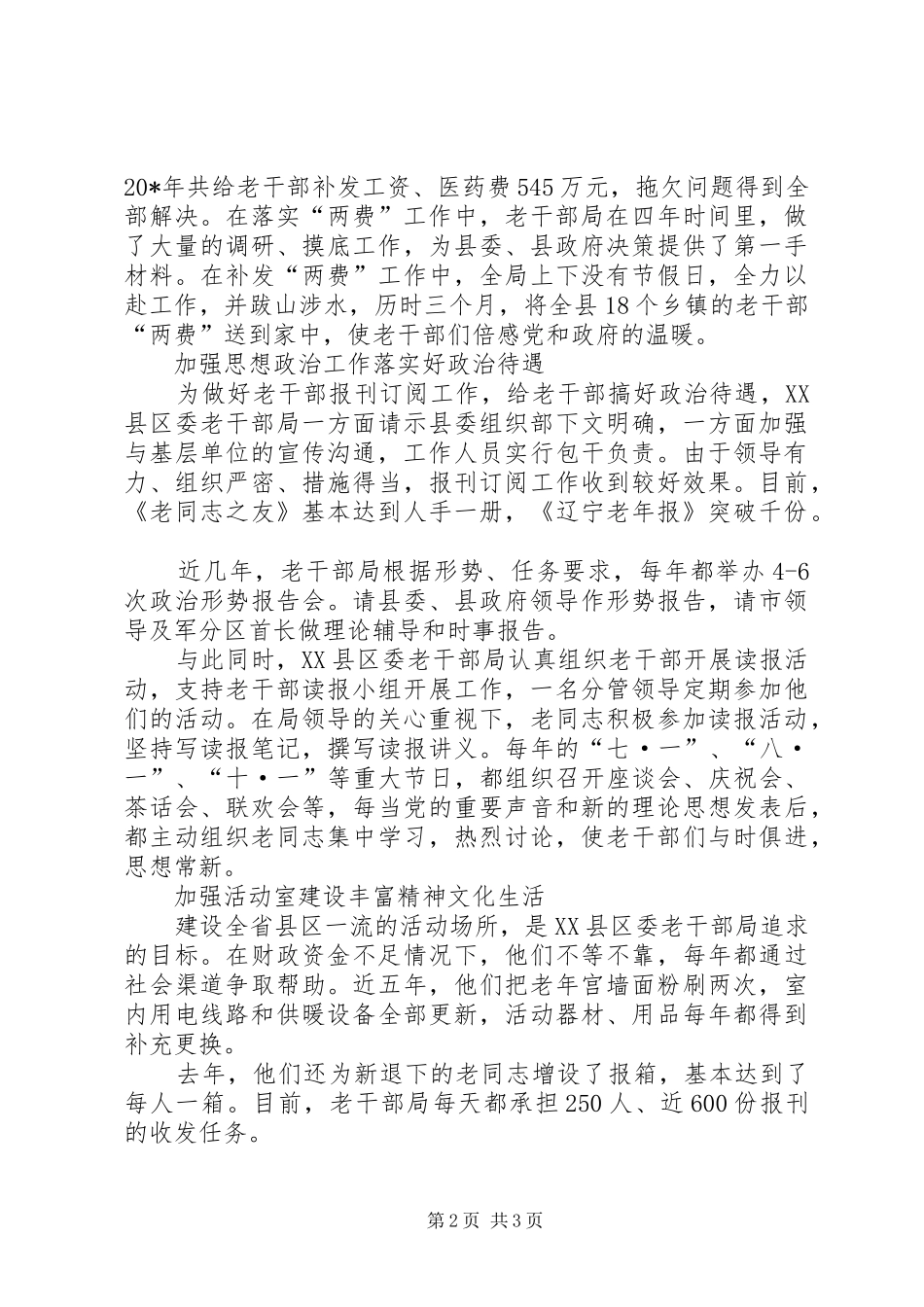 2024年老干部局经验交流_第2页