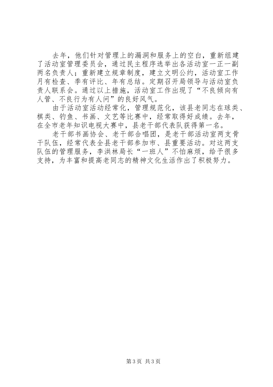 2024年老干部局经验交流_第3页