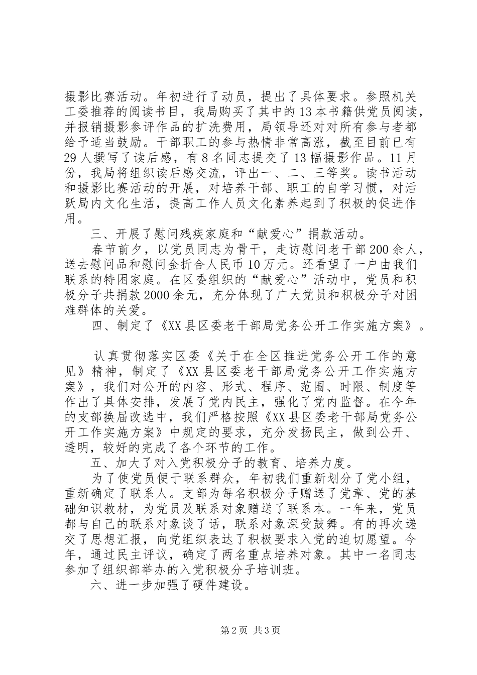 2024年老干部局精神文明建设工作总结_第2页