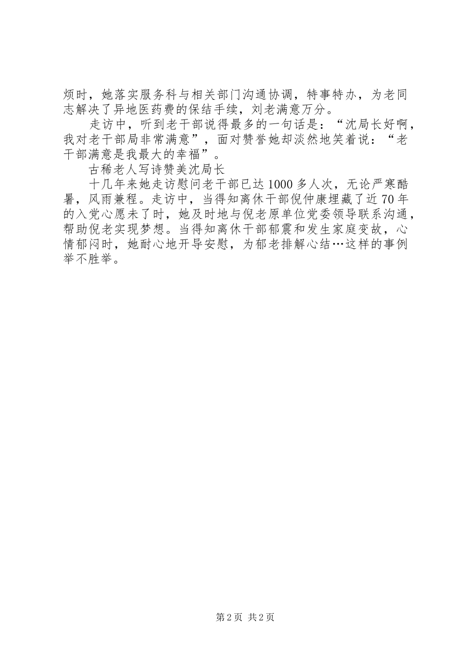 2024年老干部局局长个人事迹材料_第2页