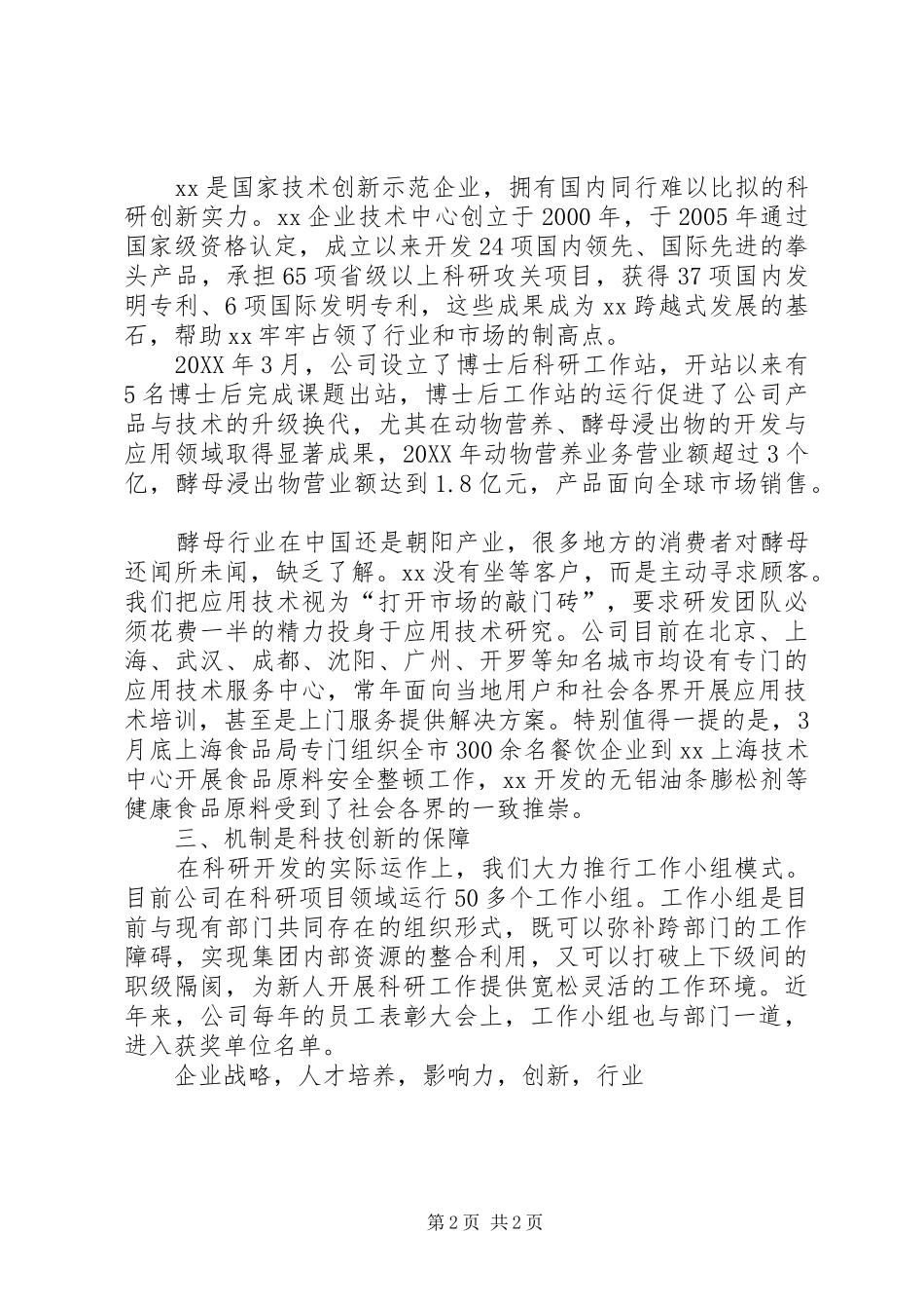2024年公司全市科技创新大会讲话材料_第2页
