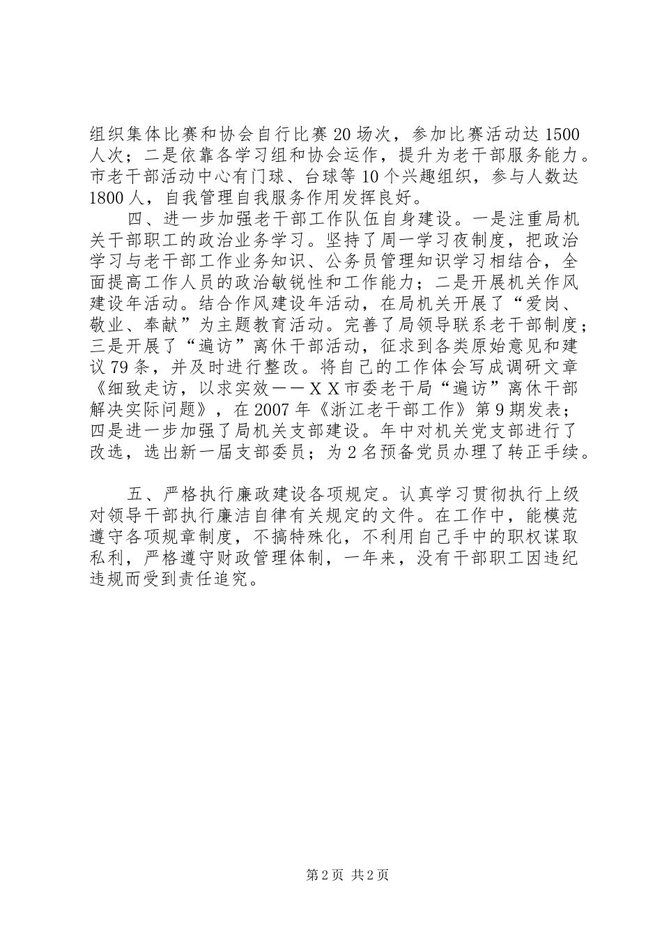 2024年老干部局局长老干部局局长个人履职情况汇报_第2页