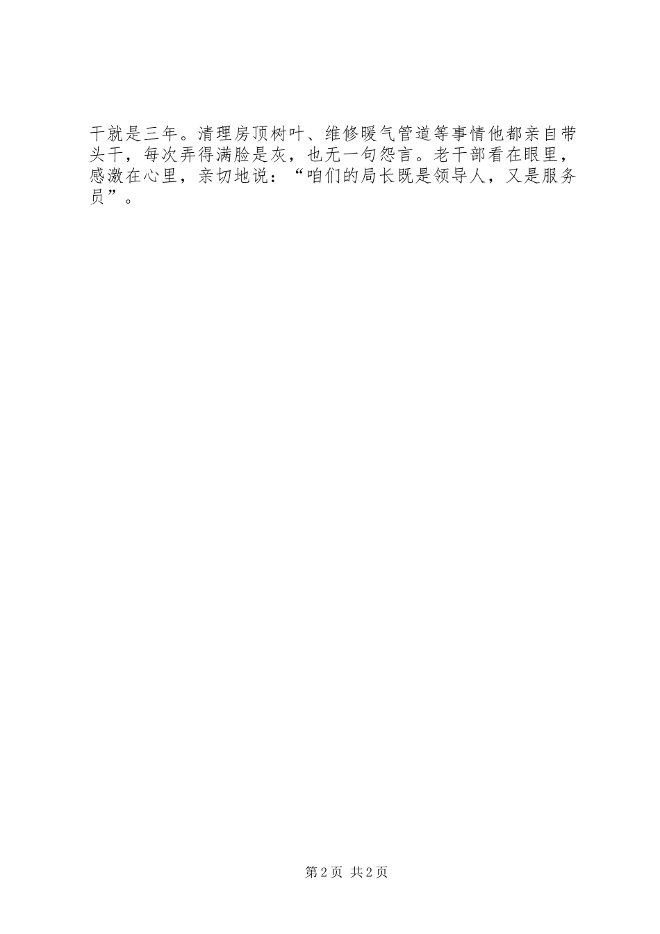 2024年老干部局局长事迹材料_第2页