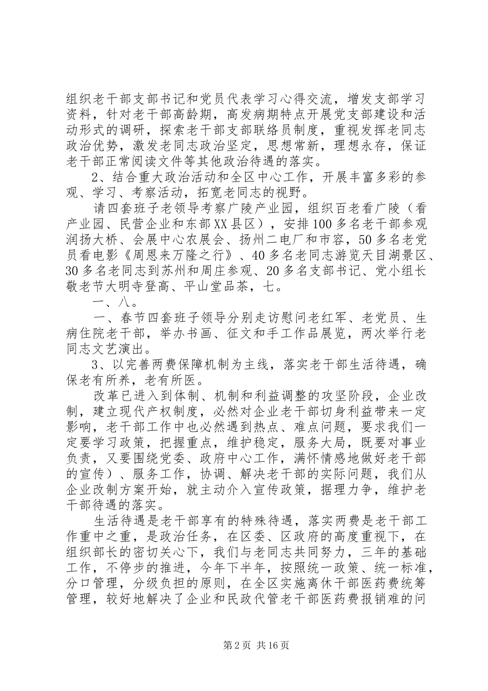 2024年老干部局局长述职述廉报告_第2页