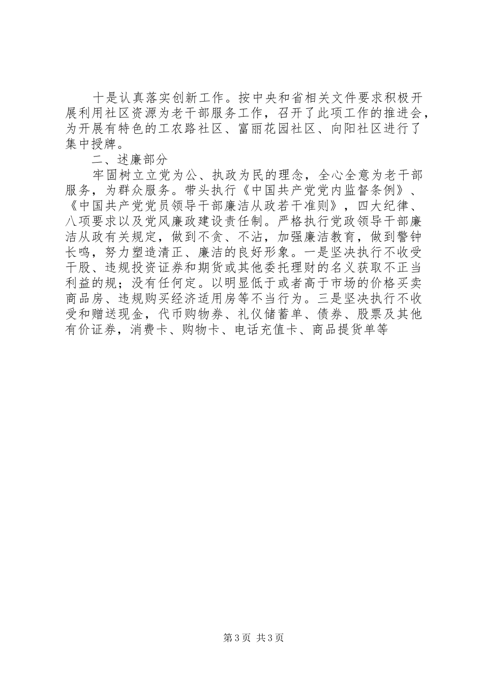 2024年老干部局局长述职述廉报告范文_第3页