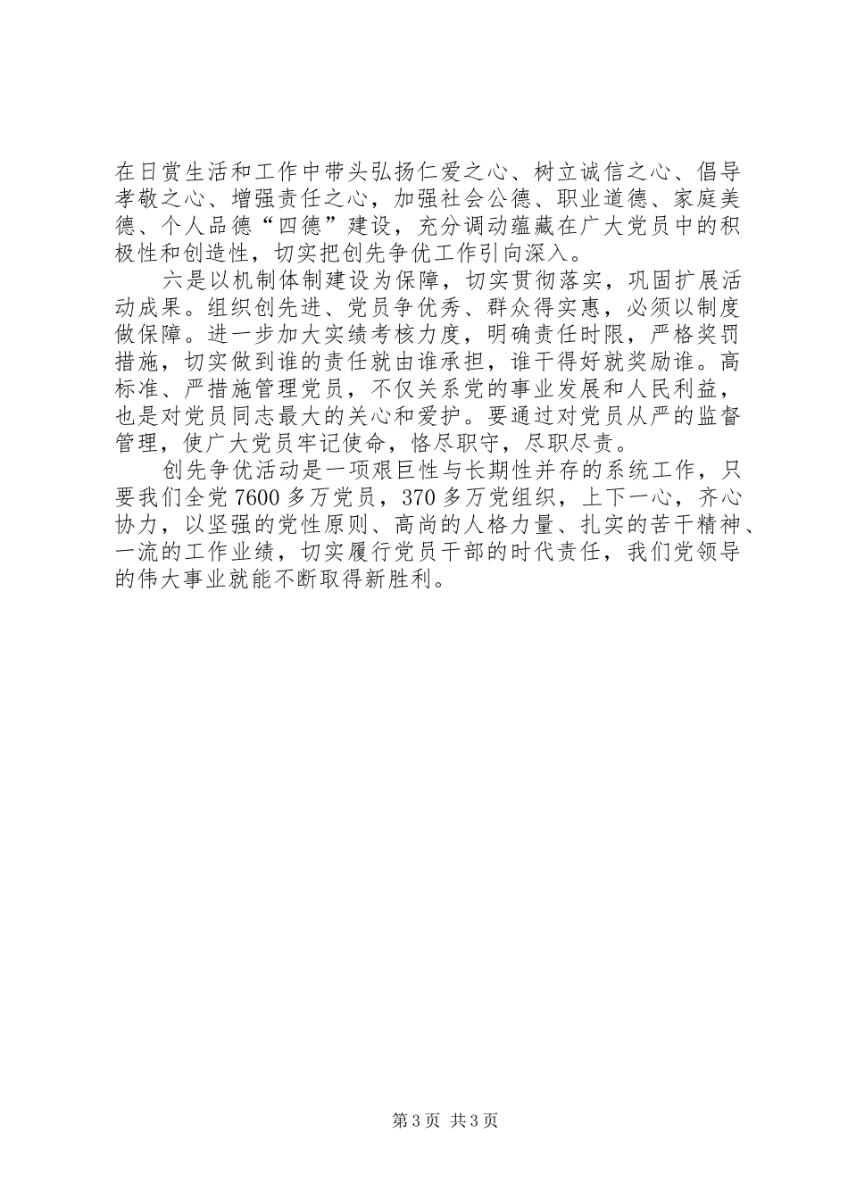 2024年老干部局开展创先争优心得体会_第3页