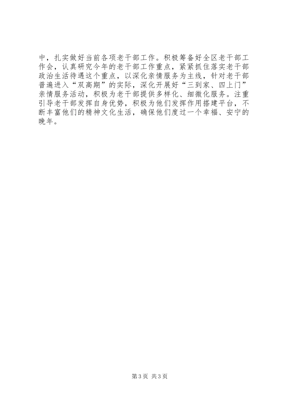 2024年老干部局开展机关思想作风整顿活动情况总结_第3页