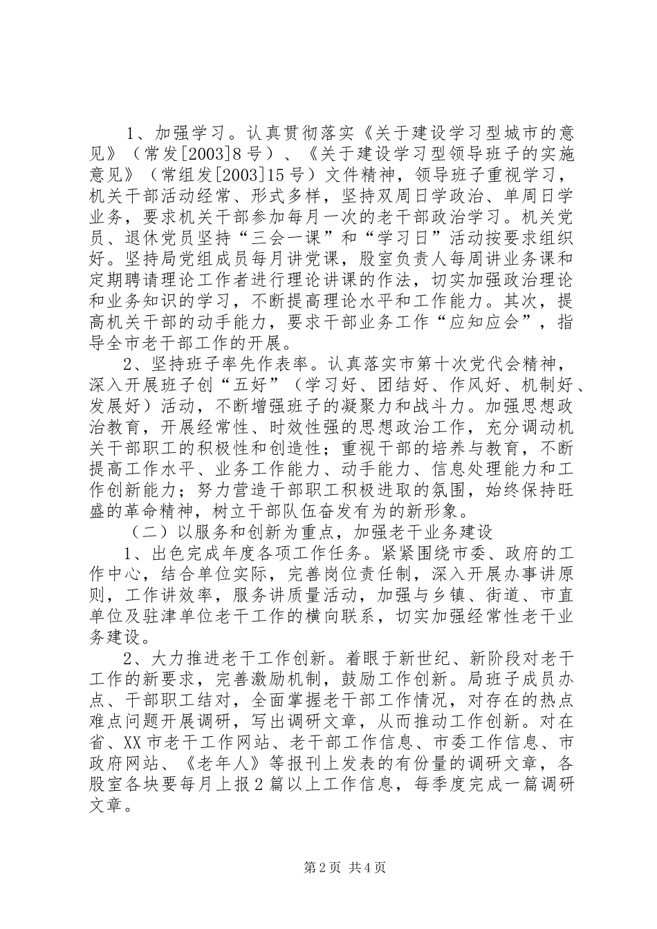 2024年老干部局开展争先创优实施方案_第2页