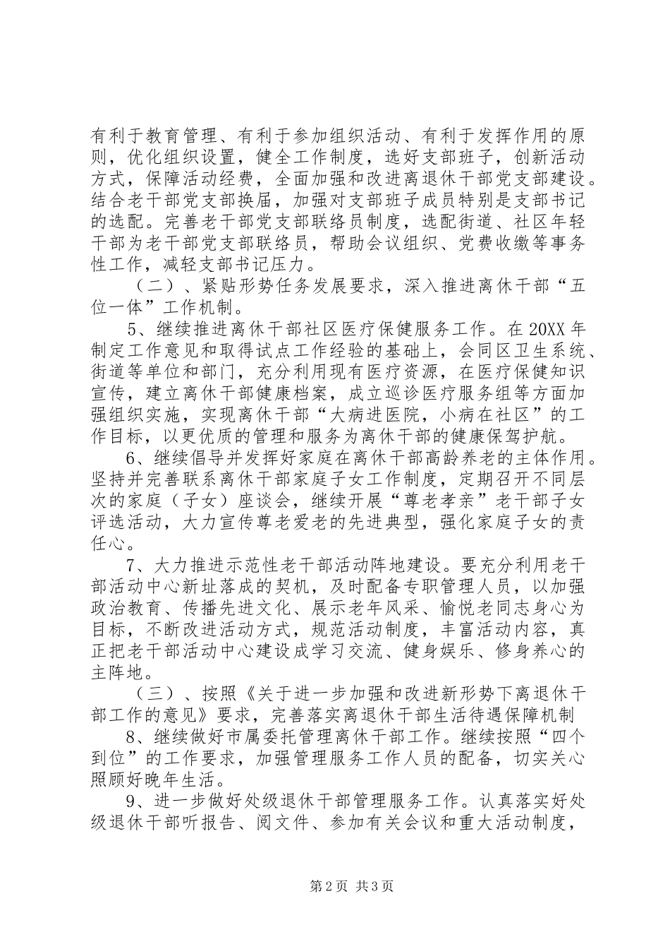 2024年老干部局老干部工作计划计划_第2页
