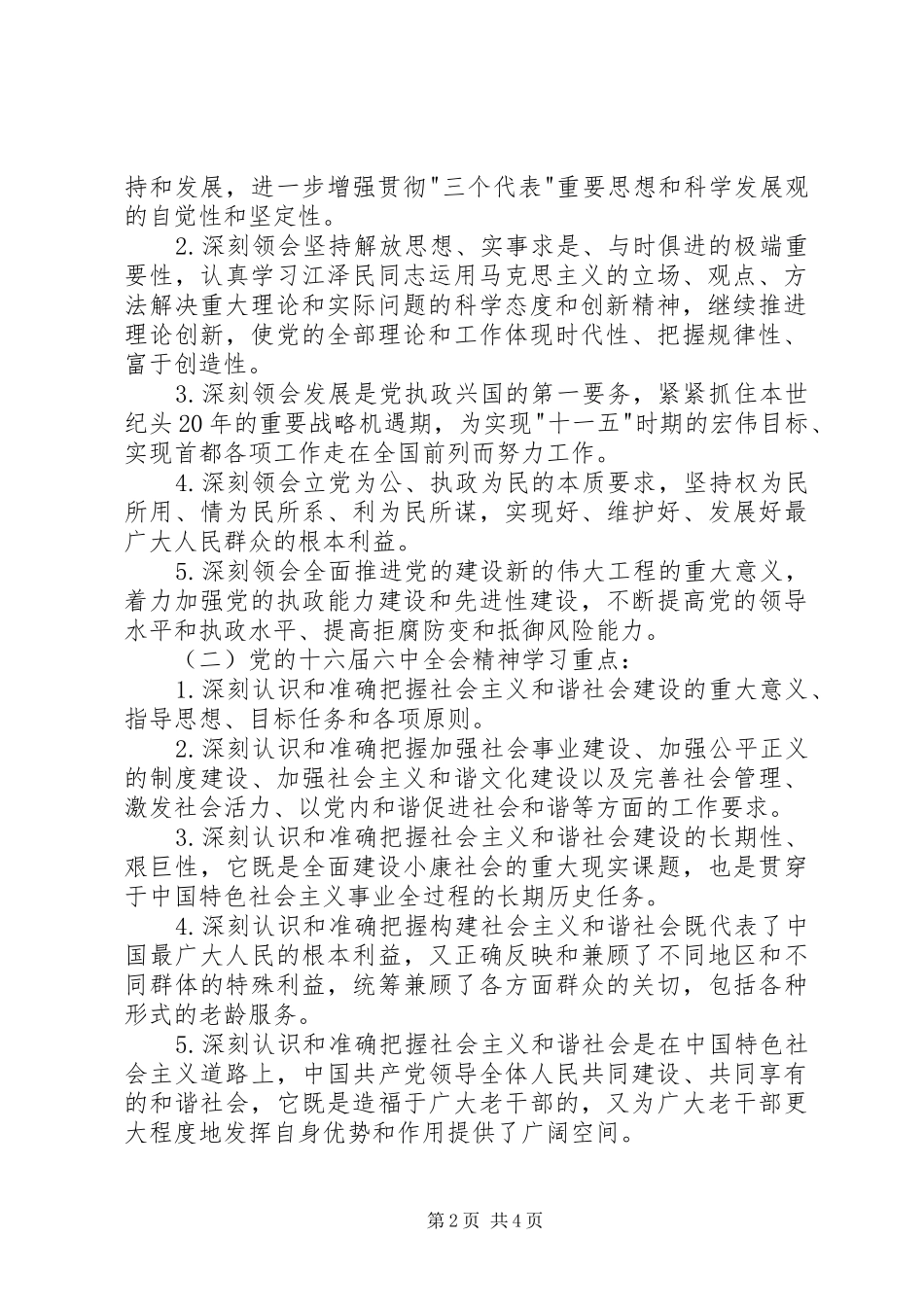 2024年老干部局理论学习意见_第2页