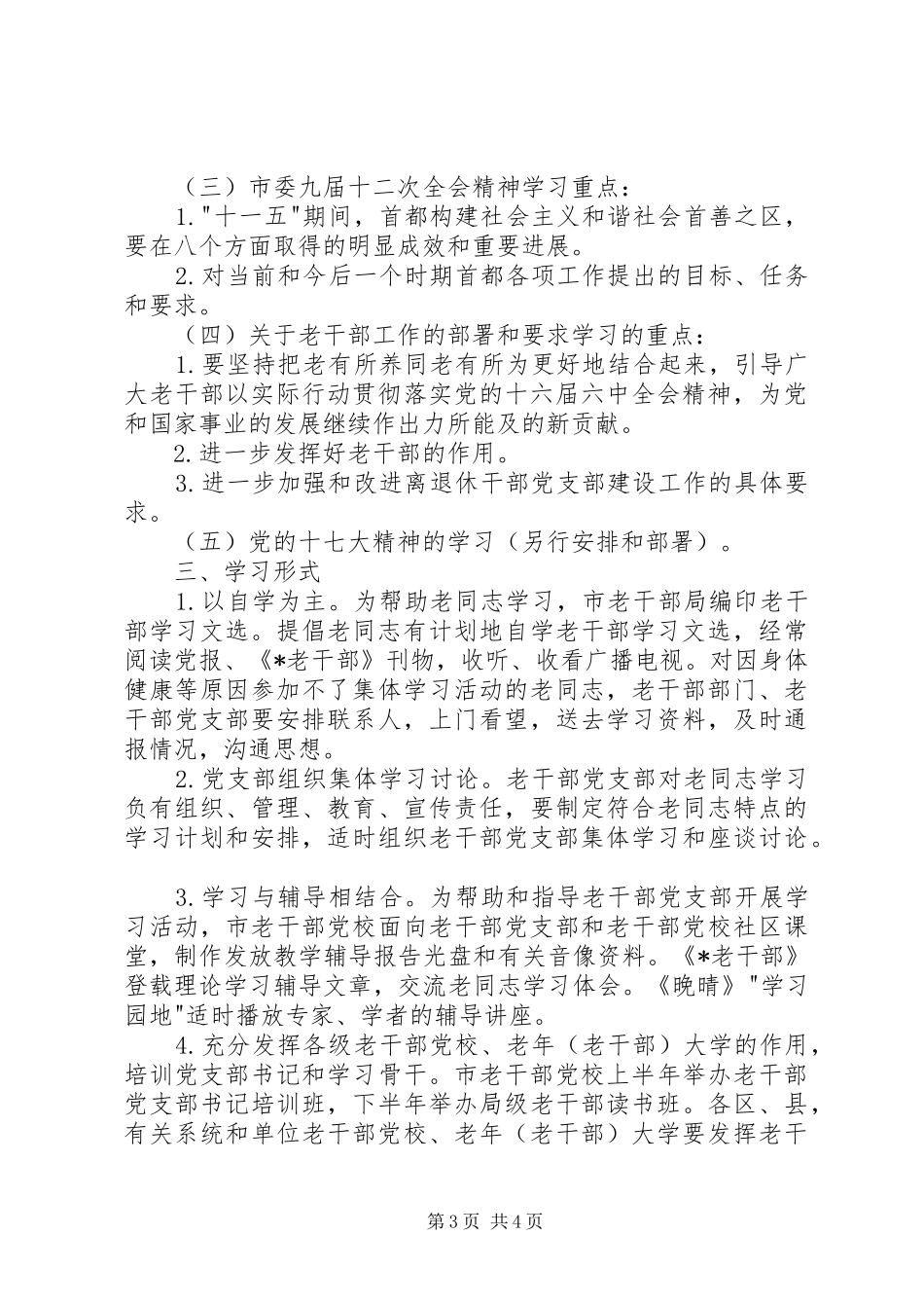 2024年老干部局理论学习意见_第3页