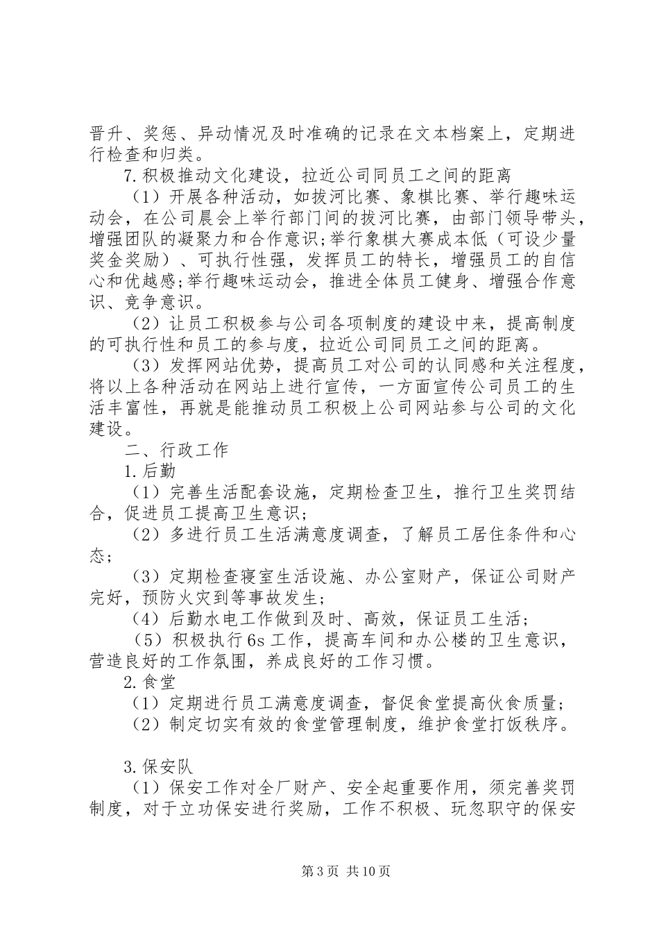 2024年公司人事部门二季度个人工作计划范例_第3页