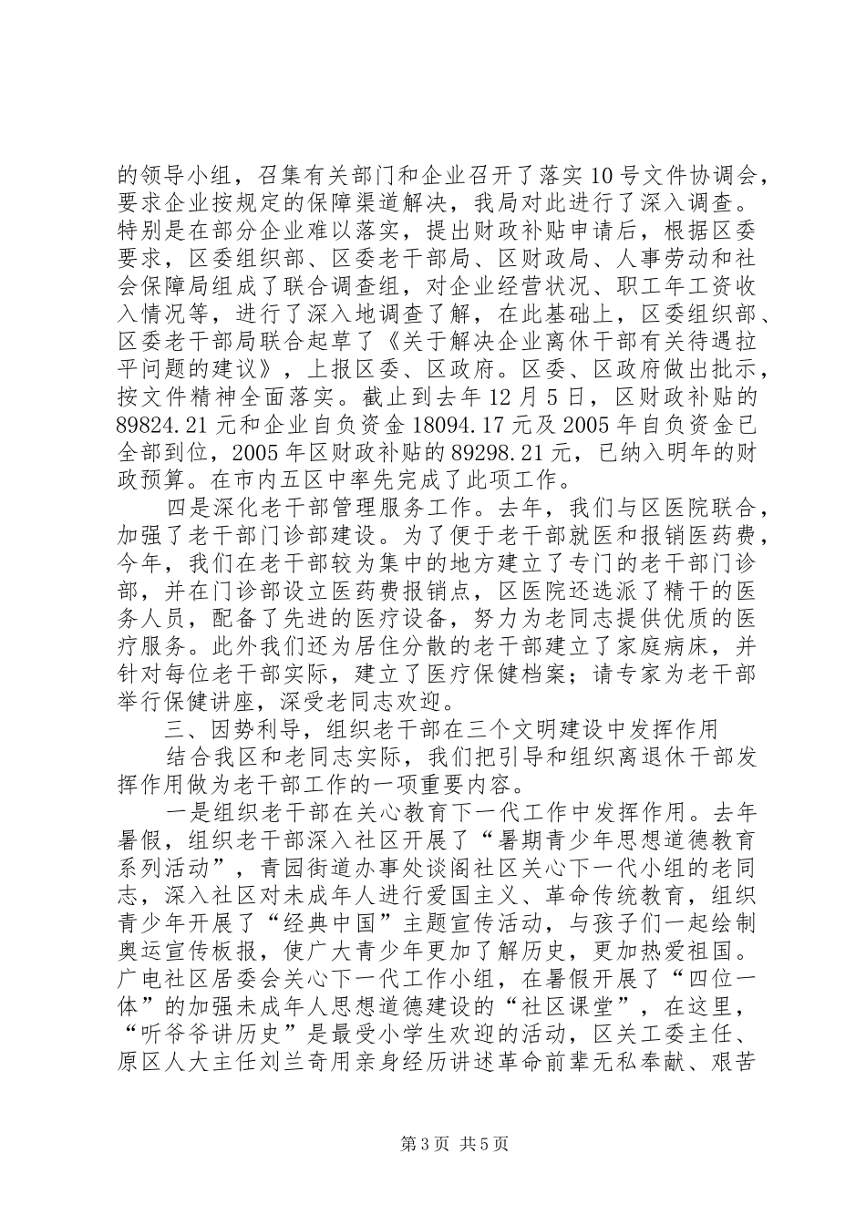 2024年老干部局领导班子述职报告_第3页