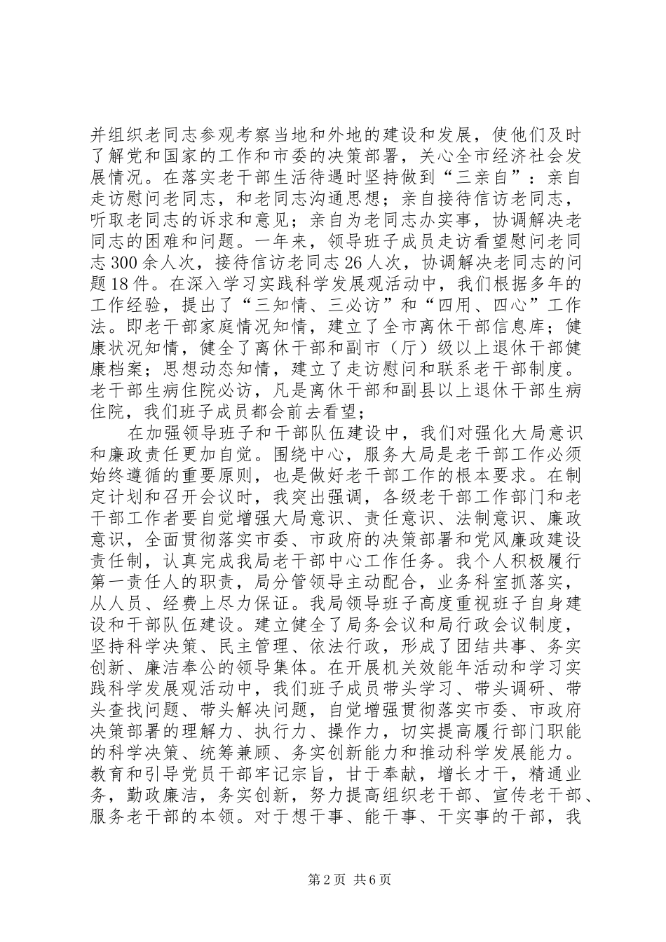 2024年老干部局领导年度个人述职汇报_第2页