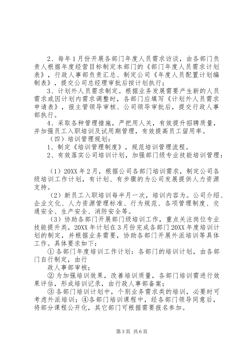2024年公司人事部年度工作总结及工作计划_第3页